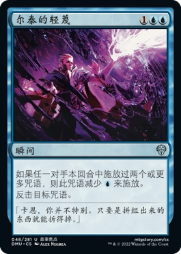 呆呆龙卡牌 万智牌 闪 众志成城 简中/英文 日印 尔泰的轻蔑