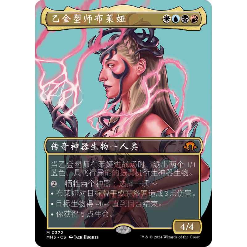 万智牌 乙金塑师布莱娅 扩画 简中/英文 平/闪 摩登新篇3 多色