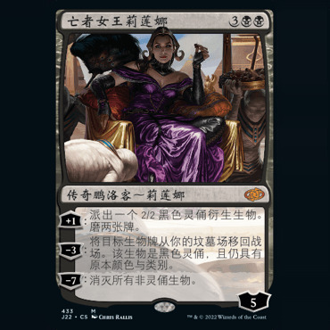 呆呆龙卡牌 万智牌 亡者女王莉莲娜 简中/英文 速战2022 j22