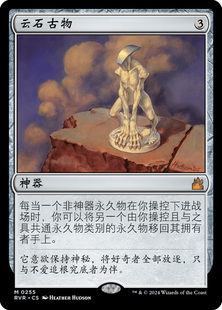 呆呆龙 万智牌 云石古物 简中/英 平/闪 拉尼卡重制版 神器 秘稀