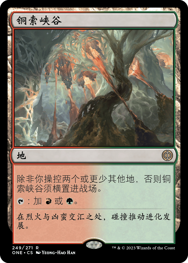 呆呆龙卡牌 万智牌 闪 铜索峡谷 简中/英文 万界归一 地 金