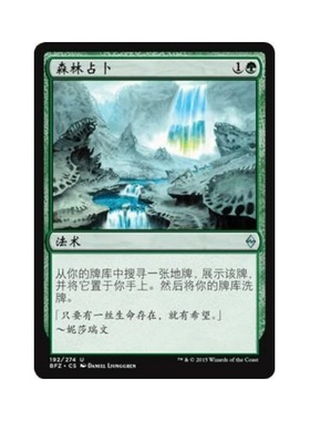 呆呆龙万智牌 森林占 Sylvan Scrying 简中/英文/日文 再战赞迪卡