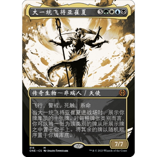 呆呆龙 万智牌 大一统飞将亚崔夏 扩画 简中/英文 平/闪 万界归一
