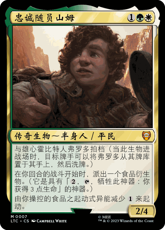 呆呆龙卡牌 万智牌 魔戒 简中/英文 忠诚随员山姆