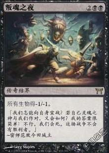 閃 呆呆龍卡牌 萬智牌 簡中 神河群英錄 叛魂之夜