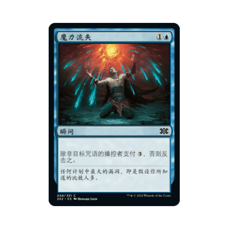 呆呆龙 万智牌 魔力流失 简中/英文/日文 平/闪/日印 双星大师2