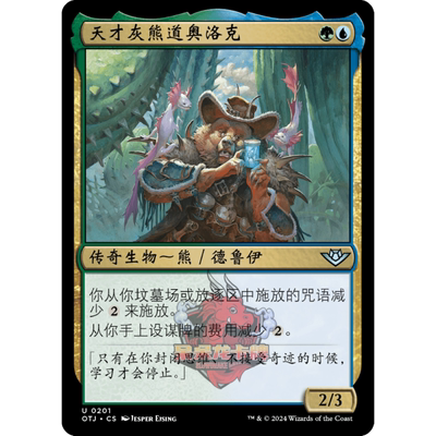 万智牌 天才灰熊道奥洛克 简中/英文 平/闪 光雷驿镖客 多色 银