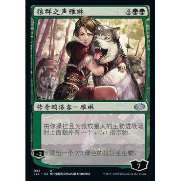 呆呆龙卡牌 万智牌 狼群之声雅琳 简中/英文 速战2022 j22