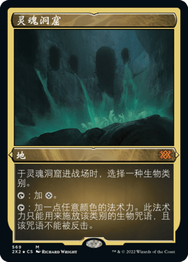 呆呆龙卡牌 万智牌 简中/英文 闪 双星大师2 蚀刻闪 灵魂洞窟