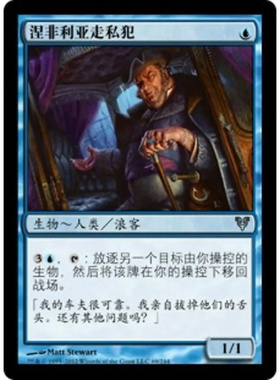 呆呆龙卡牌 万智牌 涅非利亚走私犯 简中 艾维欣重临 蓝色 银