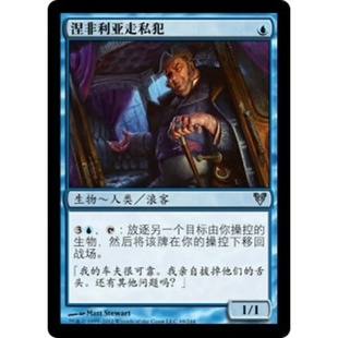 呆呆龙卡牌 万智牌 涅非利亚走私犯 简中 艾维欣重临 蓝色 银