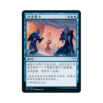 呆呆龙 万智牌 冰雪蔽日 简中/英文/日文 闪 日印 斯翠海文