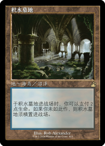 万智牌 积水墓地 老框 简中/英 平/闪 拉尼卡重制版 地 金