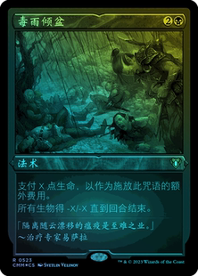 呆呆龙 万智牌 闪 毒雨倾盆 蚀刻 简中/英 指挥官大师 黑色 金