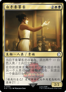 呆呆龙 万智牌 白手套饕客 简中/英文 平/闪/潮涌 辐射 多色