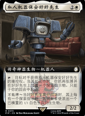 万智牌 私人机器保安好好先生 扩画 简中/英 平/闪 辐射 PIP 白色