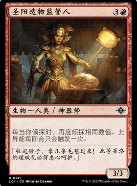 万智牌 圣阳造物监管人 简中/英 平/闪 依夏兰迷窟 红色 银