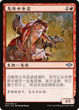 呆呆龙卡牌 万智牌 鬼怪女舍监 中/英/日 平/闪 摩登新篇 红色 银