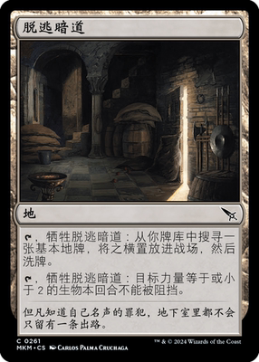 呆呆龙 万智牌 脱逃暗道 简中/英文 平/闪 卡洛夫庄园谋杀案