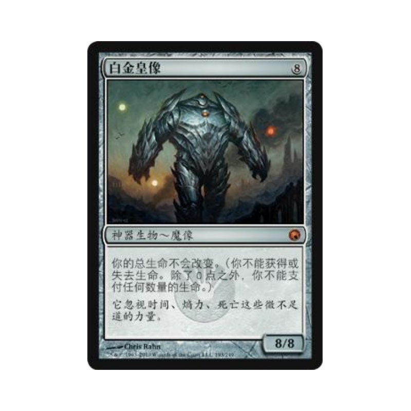 呆呆龙卡牌 万智牌 白金皇像 简中 秘罗地创痕 神器