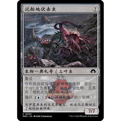 呆呆龙 万智牌 沉船地伏击虫 简中/英文 平/闪 摩登新篇3 MH3