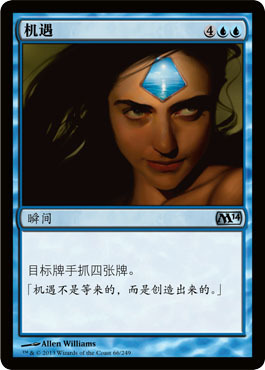 呆呆龙卡牌 万智牌 机遇 M14 蓝色 银 简中/英文