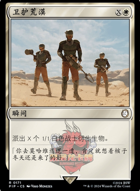 呆呆龙 万智牌 卫护荒漠 简中/英文 平/闪 辐射 PIP 白色 金