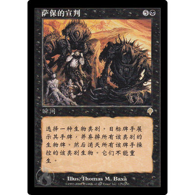 呆呆龙卡牌 万智牌 萨保的宣判 简中/英文 大战役