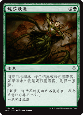 呆呆龙 万智牌 妮莎败退 简中/英文/日文 平/闪 幻灭时刻