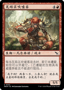 呆呆龙 万智牌 瓦砾区吹嘘客 简中/英文 平/闪 卡洛夫庄园谋杀案