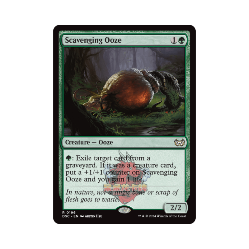 呆呆龙 万智牌 腐食流浆 Scavenging Ooze 暮悲邸:鬼屋惊魂 绿色