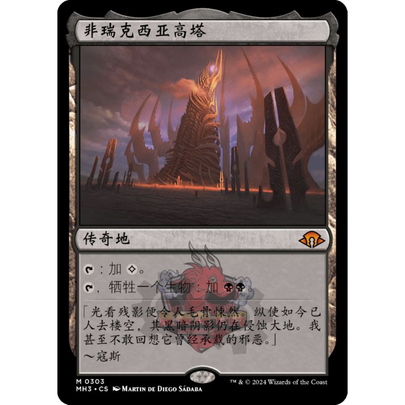 万智牌 非瑞克西亚高塔 简中/英文 平/闪  摩登新篇3 MH3 地