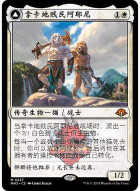 万智牌 拿卡地贱民阿耶尼 简中/英文 平/闪 摩登新篇3 白色 MH3