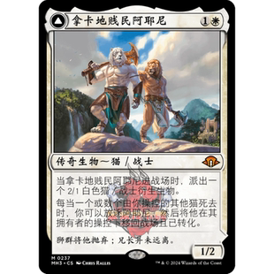 万智牌 拿卡地贱民阿耶尼 简中/英文 平/闪 摩登新篇3 白色