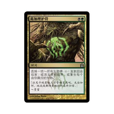 呆呆龙 万智牌 葛加理护符 简中/英文/日文/韩文 再访拉尼卡
