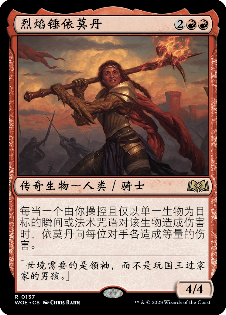 烈焰锤依莫丹中/英平/闪