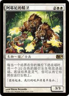 呆呆龙卡牌 万智牌 阿耶尼的精卫 简中 M14 平/闪