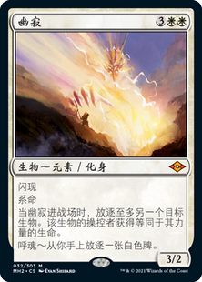 呆呆龙卡牌 万智牌 幽寂 简中/英文/日文 摩登新篇2 平/闪/日印