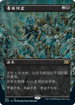 呆呆龙卡牌 万智牌 毒雨倾盆 扩画 双星大师 简中/英文 平/闪