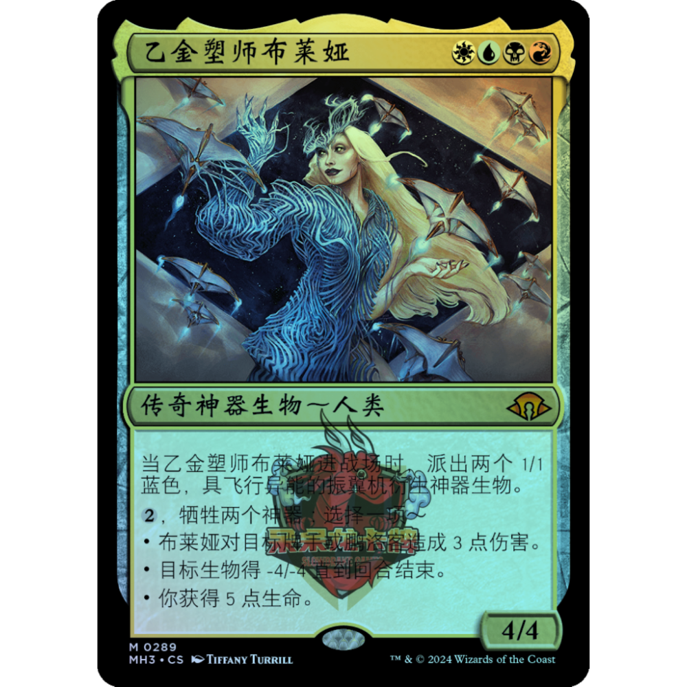 万智牌 乙金塑师布莱娅 日印 简中/英文 闪 摩登新篇3 MH3 多色