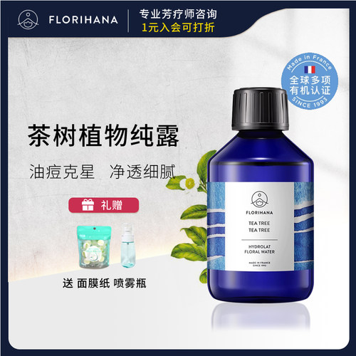 茶树植物纯露控油祛痘有机花水