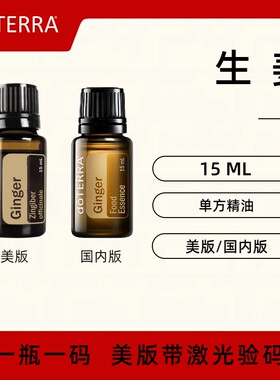 多特瑞生姜精油Ginger