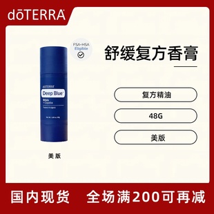 美国doTERRA多特瑞舒缓复方香膏Deep 缓解放松肌肉关节方便 Blue
