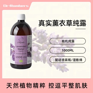 Dr.Rombers保加利亚有机真实薰衣草纯露保湿控油除痘舒缓喷雾湿敷