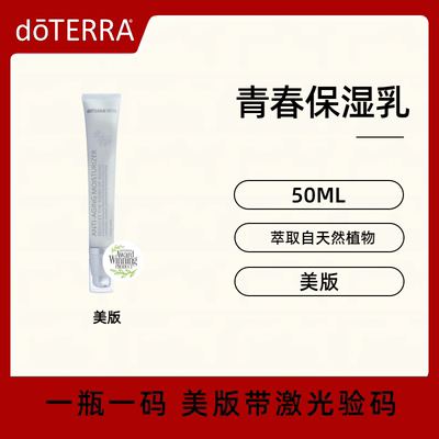 多特瑞青春保湿乳液回春