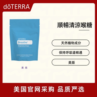 美国doTERRA多特瑞顺畅呼吸复方精油喉tang 保持呼吸道顺畅