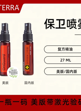 美国doTERRA多特瑞保卫喷雾On Guard Sanitizing Mist 清洁免洗