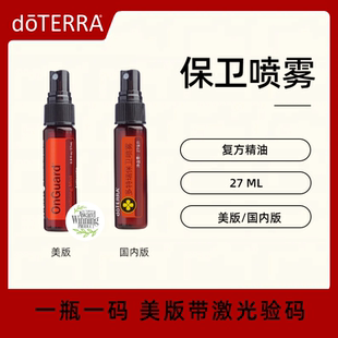 美国doTERRA多特瑞保卫喷雾On Guard Sanitizing Mist 清洁免洗