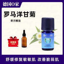 德国O家oshadhi罗马洋甘菊单方精油护肤按摩舒缓修复脆弱肌