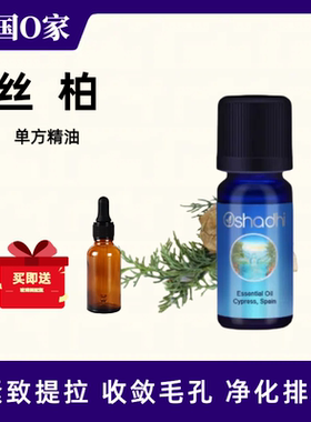 德国O家oshadhi丝柏单方精油地中海柏木香薰护肤收敛提拉紧致精油